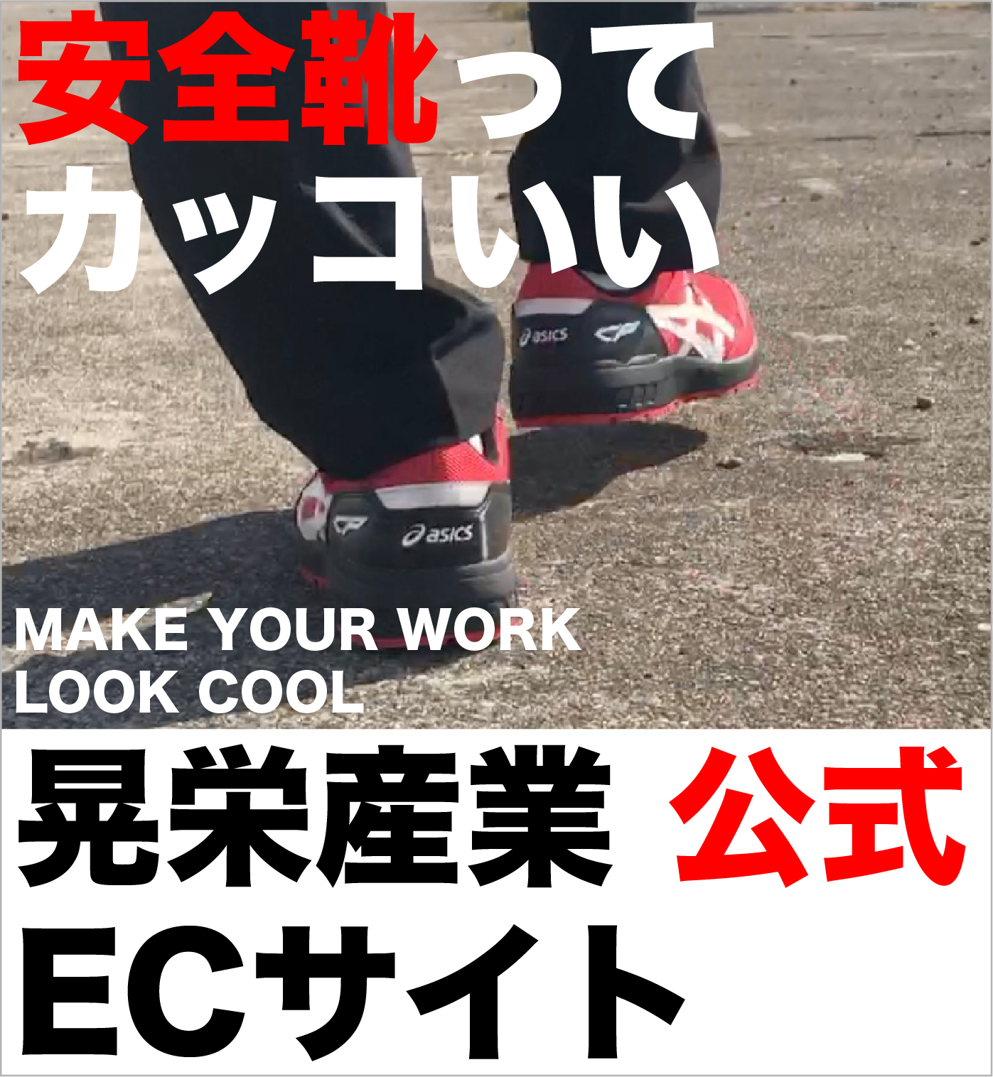 晃栄産業公式ECサイト