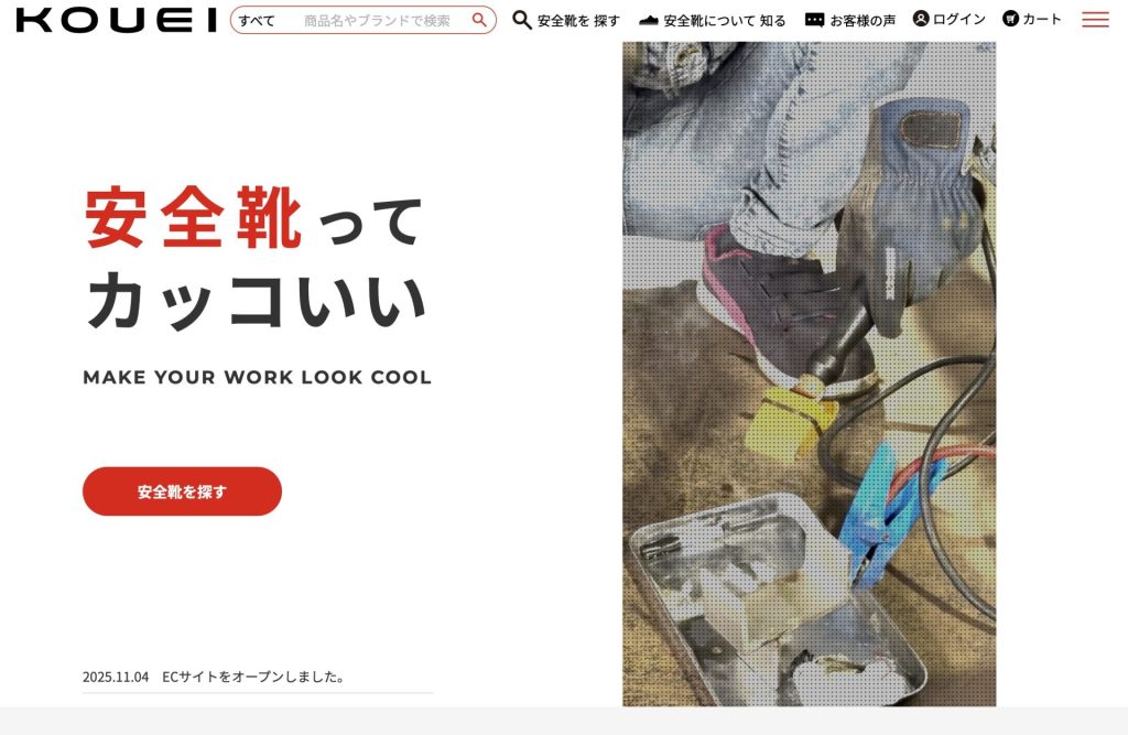 晃栄産業公式ECサイトトップページ